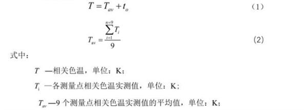 標準光源箱校準項目和校準方法2